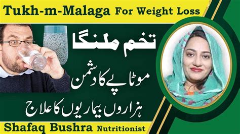 How To Use Tukhm E Malanga For Weight Loss In Urdu YouTube