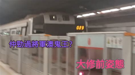 大修高危族 荃灣綫 M Train A279a262 行車片段 美孚至荃灣 Youtube