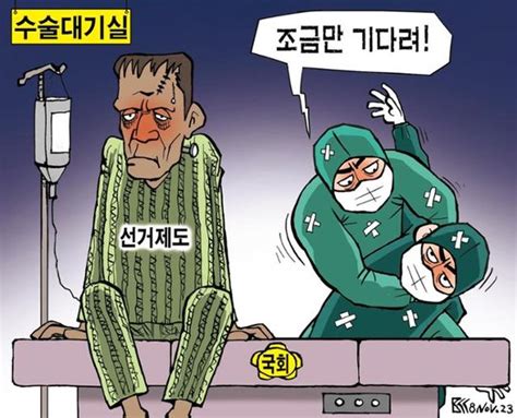 한국일보 11월 8일 만평 네이트 뉴스