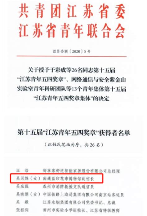 我校吴灵姝老师荣获第十五届“江苏青年五四奖章”