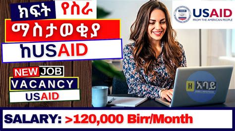 Usaid Ethiopia Job Vacancy Ethiojobs New Vacancy Youtube