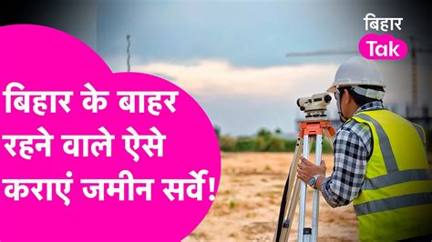 Bihar Land Survey बहर क बहर रह रह ह त इन कगजत क रख