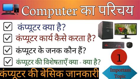 Computer Kya Hai What Is Computer Father Of