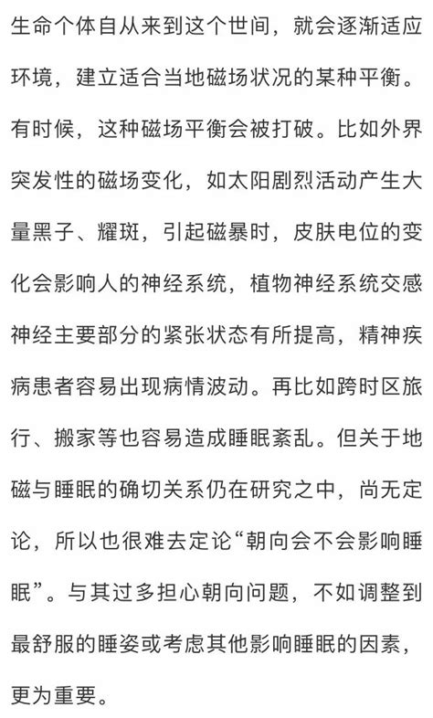 睡觉时不能“脚朝西，头朝东”？难怪总睡不好，看完才知道 澎湃号·政务 澎湃新闻 The Paper