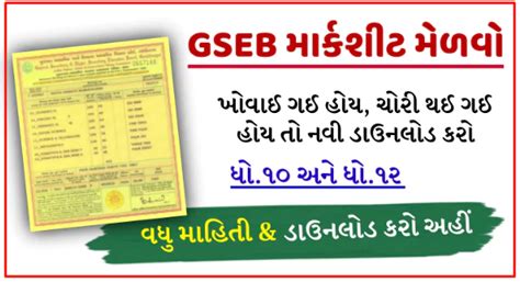 Gseb Ssc Hsc Duplicate Marksheet Online At