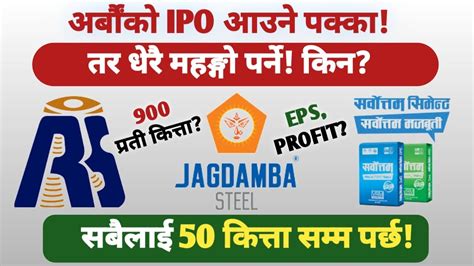 Upcoming PREMIUM IPO In Nepal 2023 Sarbottam Cement Jagdamba Steels