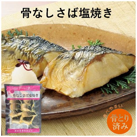 【楽天市場】【業務用 さば塩焼】おいしい海 骨なしさば塩焼き 15g×10切さば 鯖 サバ さば塩焼き 鯖塩焼き サバ塩焼 お弁当 おかず