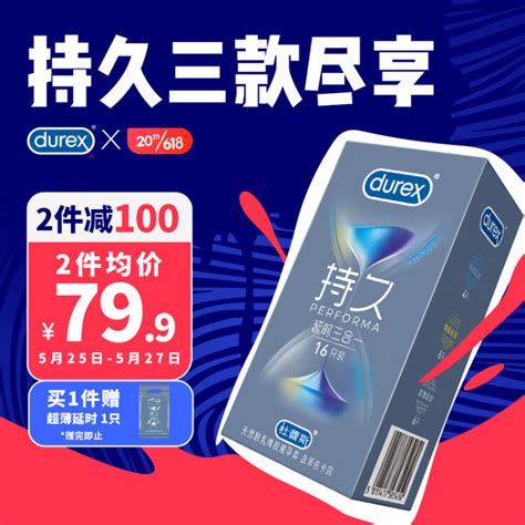 杜蕾斯 延时避孕套男专用持久 安全套 延时三合一16只 情趣螺纹 超薄 大颗粒 带刺 成人计生用品 进口 Durex【图片 价格 品牌 评论】 京东