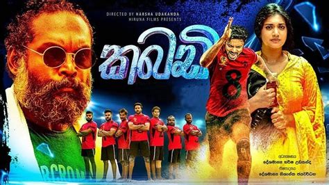 Kabaddi Sinhala Movie Trailer Senali Fonseka Sl