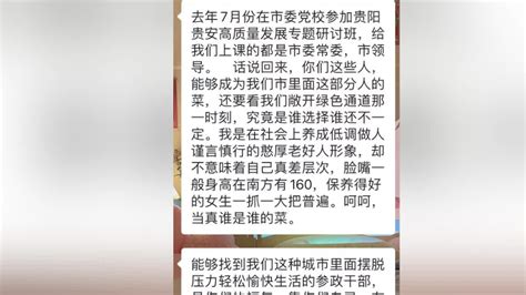 公职人员相亲不成贬低女方，任职单位致歉：将加强干部职工的教育管理凤凰网视频凤凰网