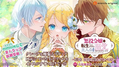 『悪役令嬢に転生したはずが、主人公よりも溺愛されてるみたいです～閑章 王宮の庭とクレープと～』試聴用動画 Tkhunt