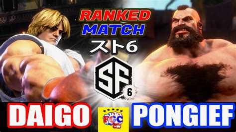 スト6ウメハラケン 対 Pongiefザンギエフ Daigo UmeharaKenvs PongiefZangief