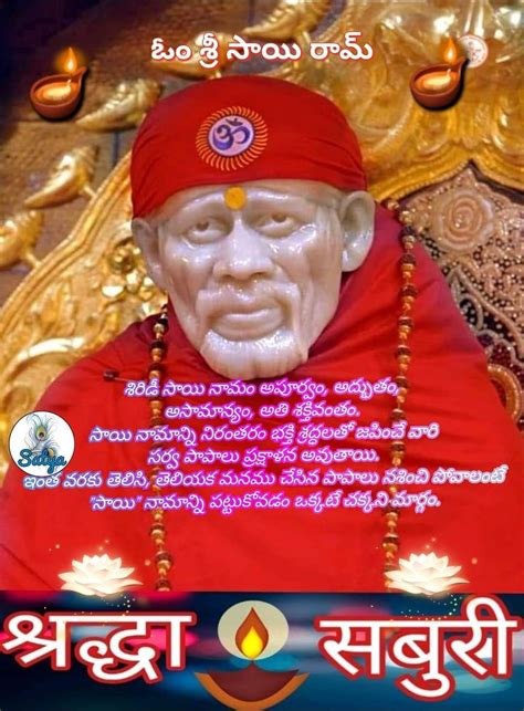 Pin On Lord Sai Baba Telugu Quotes