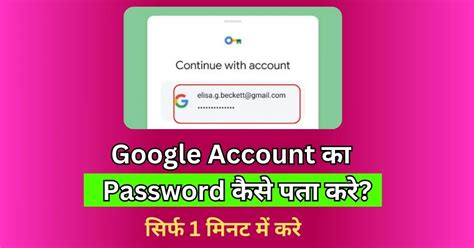 Google Account Ka Password Kaise Pata Kare