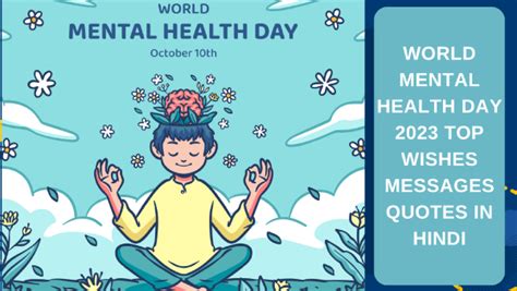 World Mental Health Day 2023 Wishes Messages Quotes विश्व मानसिक