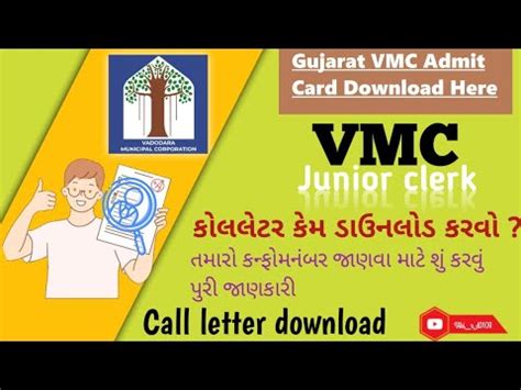 VMC કોલલેટર ડાઉનલોડ કેમ કરવા 2023 📄 || VMC Juniorclerk call letter ...