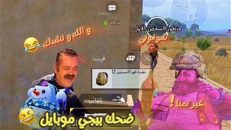 فيكتور يحطم الرقم القياسي😂 اعلى عدد كيلات ببجي موبايل😂 Pubg Mobile