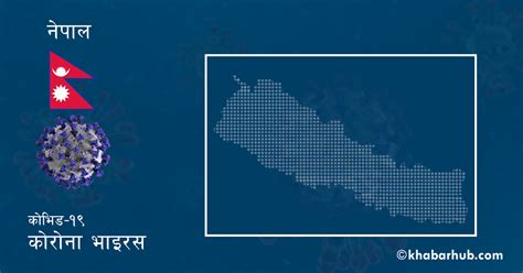 नेपालमा पाँच दिनमा कोरोना संक्रमितको संख्या दोब्बरले बृद्धि Khabarhub