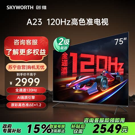 创维 Skyworth 平板电视86g7d报价 参数 图片 视频 怎么样 问答 苏宁易购