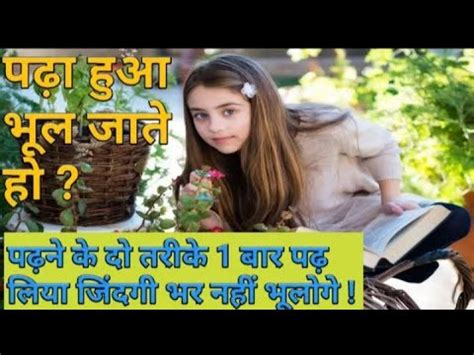 Padha Hua Yaad Kaise Rakhe Youtube