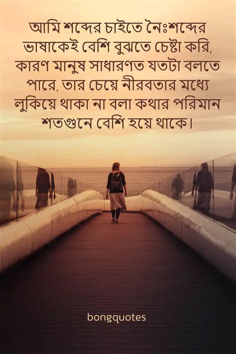 নীরবতা নিয়ে উক্তি স্ট্যাটাস কবিতা ক্যাপশন Silence Quotes In Bengali