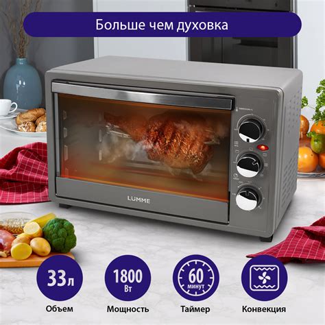 Духовка духовой шкаф мини-печь LUMME LU-1710 33 литра конвекция вертел ...
