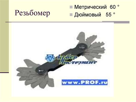 Контрольно-измерительные инструменты в слесарном деле - online presentation