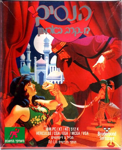 Prince Of Persia Cover Or Packaging Material Mobygames