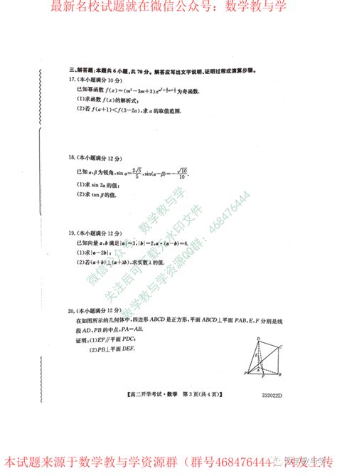 【优质试题】可下载河南省名校联盟2022 2023学年高二上学期开学考试数学试题及答案 知乎