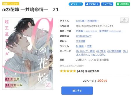 漫画「αの花嫁 共鳴恋情」を全巻無料で読む方法！漫画rawなど違法サイト以外で！ うまづら