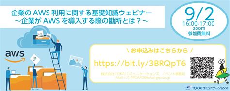 クラウド初心者の方向け Aws基礎知識ウェビナー｜it勉強会・イベントならtech Play テックプレイ