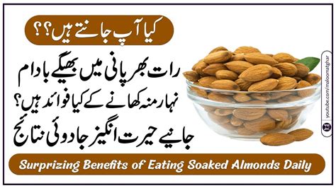 Bheege Badam Nihar Munh Khane Ke Fayde Powerful Benefits Of Eating