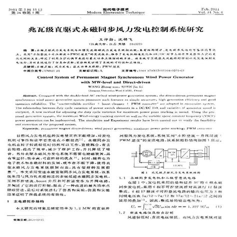 兆瓦级直驱式永磁同步风力发电控制系统研究pdf施工文档土木在线