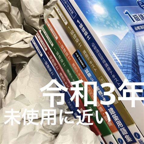 新しい到着 2021年度 令和3年度 総合資格 一級建築士 試験 教材一式 Asakusasubjp