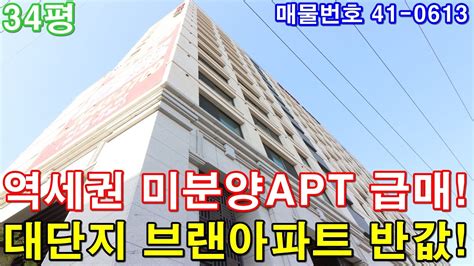 서울아파트 매매 34평 까치산역세권 초대형3룸 최고급 풀옵션 미분양 땡처리 급매 대단지아파트 반값에 그냥 가져가세요 Youtube