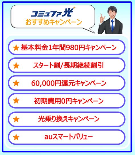 コミュファ光のキャンペーンを窓口5社で徹底比較！おすすめのキャッシュバックや割引特典は？ 回線先生4net