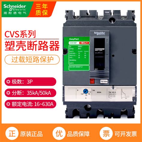 施耐德塑壳断路器cvs100a 160a 250a 400a 630a三极3p空气开关20a虎窝淘