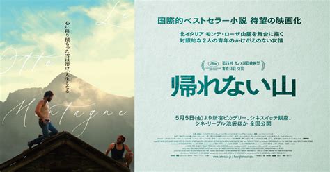 劇場情報映画帰れない山オフィシャルサイト