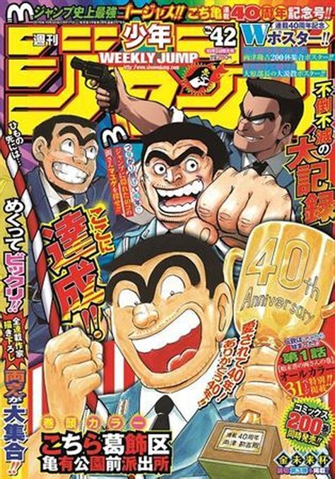 「こち亀」完結記念 メモリアル大特集 40周年企画展開 公式アプリも誕生 アニメ！アニメ！