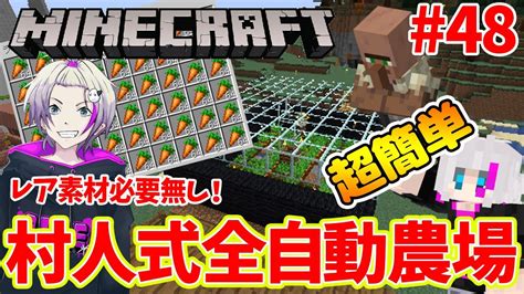 【マインクラフト Java版】120対応！レア素材必要無し！村人式全自動農場【実況プレイ】＃48 マイクラ（minecraft）動画まとめ