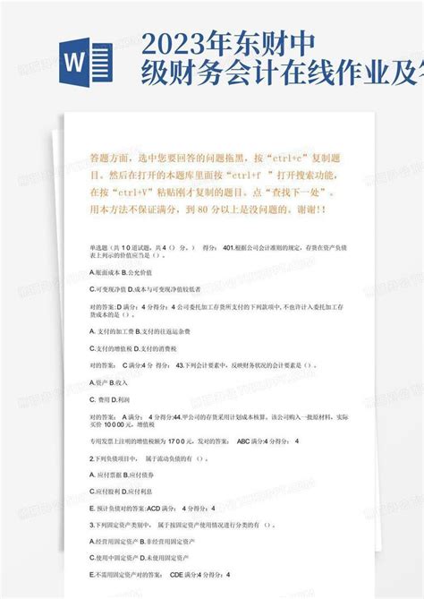 2023年东财中级财务会计在线作业及答案word模板下载编号lkyaejjg熊猫办公