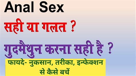 गद मथन करन सह ह य गलत what is the side effect of anal sex