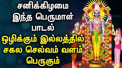 Very Powerful Perumal Tamil Devotional Songs Saturday Spl Balaji