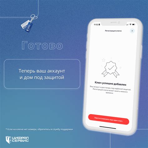 Как подтвердить ключ в мобильном приложении «Умный Дом.ru»?