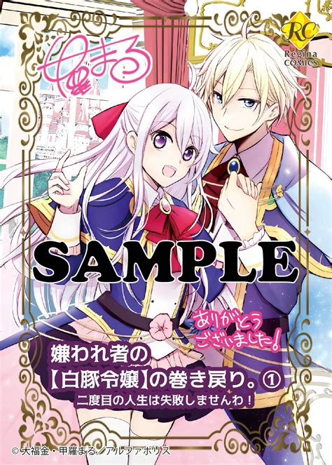 『嫌われ者の【白豚令嬢】の巻き戻り。二度目の人生は失敗しませんわ！1』特典情報 アルファポリス 電網浮遊都市