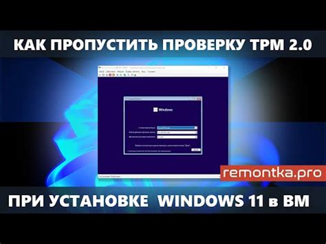 Como instalar o Windows 11 Sem ter TPM 2 0 e o Secure Boot Видео