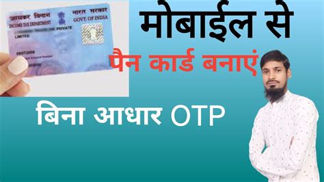 मोबाईल से पेन कार्ड अप्लाई कैसे करें बिना आधार Otp How To Apply Pan