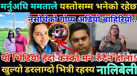 ममतालाई यसरी मा रेको भिडियो हेर्दा कस्को मन रुँदैन Mamata Kafle Husband