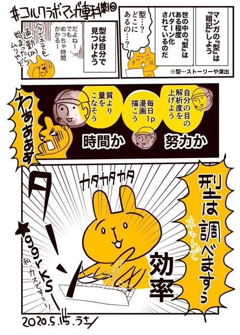 コルクラボマンガ専科 課題図書『漫画の描き方』第二章と第三章メモうんたばさんuntaba0222から教えて貰ったツ」うさ共働き家族