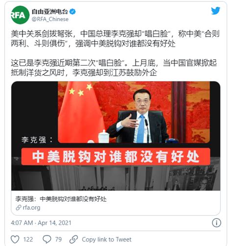 李克强再次出面唱白脸：中美脱钩对谁都没好处 中国瞭望 万维读者网（电脑版）